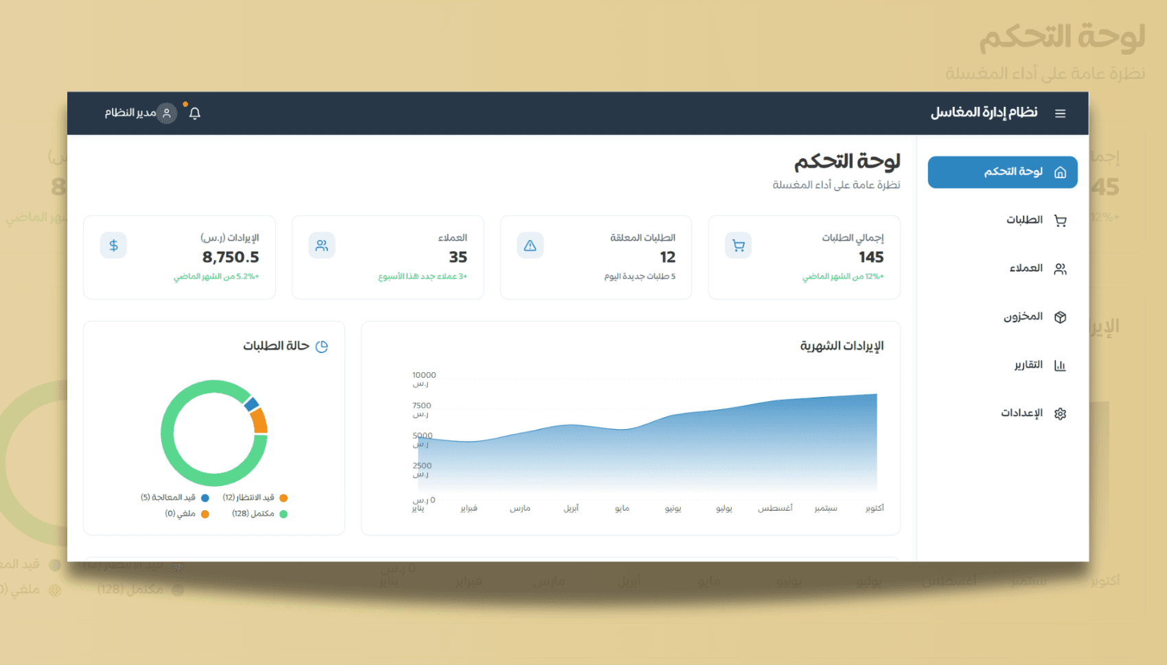 Laundry Management System