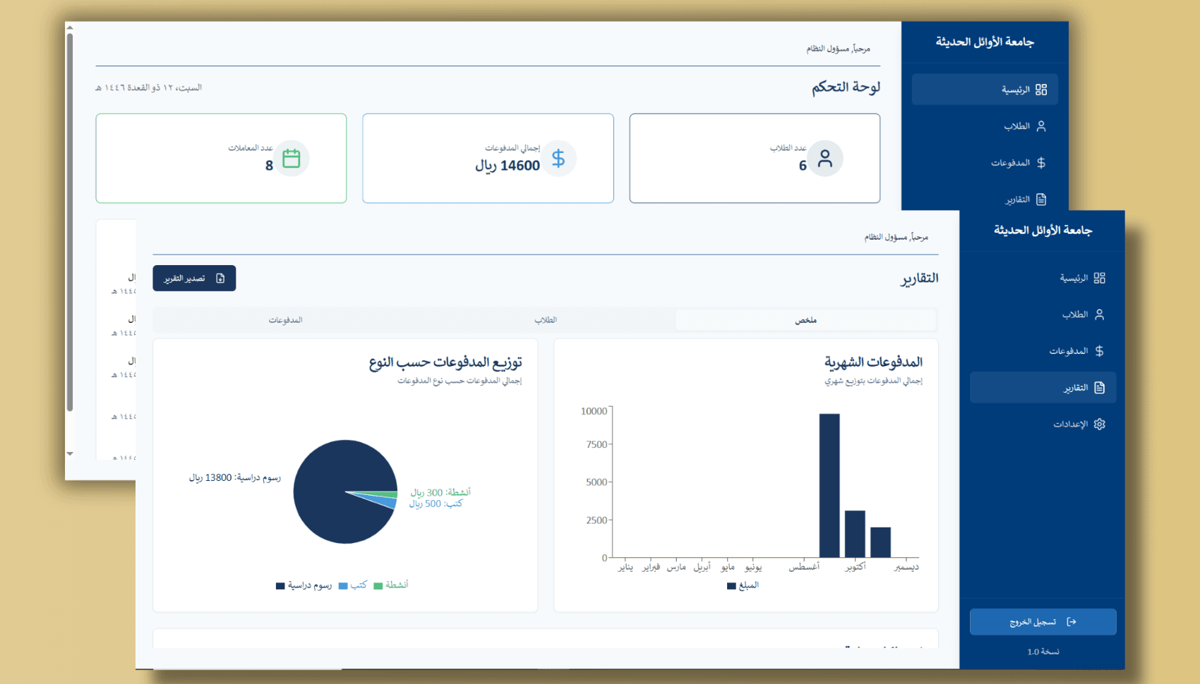 University Fees Management System